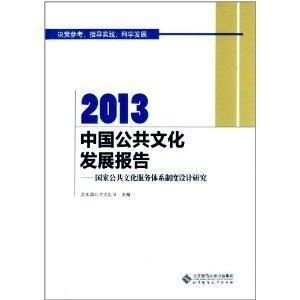 融合與創(chuàng)新 制度設計與數(shù)字服務雙輪驅(qū)動下的中國公共文化發(fā)展